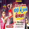 About Devra Ba Khelna Dhodhi Me Dale Belna (bhpjpuri) Song