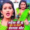 Saiya Ji Ke Booth Pa Devare Dalata Bhot (Bhojpuri)