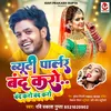 Beauty Parlour Band Karo (Bhojpuri)