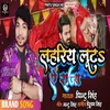 About Lahariya Luta Ye Raja Song