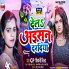 About Dela Aisan Daradaya (Bhojpuri) Song