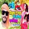 Arwal Jila Me Lagal Katniya (Bhojpuri)