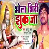 About Bhola Bhiri Jhuk Ja (Bhojpuri) Song