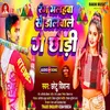 About Rang Malahaba Se Dalbale Ge Chhuori (Bhjpuri Song) Song