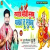 About Navratr Bhauji Bhikhbu Pakka Tu Shukhbu (Bhojpuri) Song