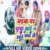 Madawa Par Dulha Kahe Na Aaele Papa Ji (Bhojpuri Song)