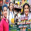 About Hamara Fail Karbaini Apna Ahani Fast Ga (Bhjpuri Song) Song
