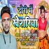 Dhodi Me Kheshariya (Bhojpuri Song)