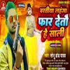 About Bharatiya Langa Far Deto H Sali (Bhjpuri Song) Song