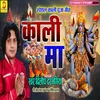 About Kali  Maa (maithili) Song