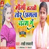 Maugi  Banno Agala Janam Me (Bhjpuri Song)