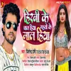 About Hirani Ke Chal Hiya Mahato Ke Mal Hiya (Bhojpuri) Song