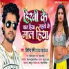 Hirani Ke Chal Hiya Mahato Ke Mal Hiya (Bhojpuri)