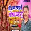 About Tohe Aapan Samajhni Dhokha Kailu Song