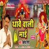 About Thawe Wali Mai (Bhojpuri) Song