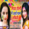 Piya Holi Me Gam Abiyo (maithili)