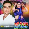 About Rati Me Bhatar Din Me Devrawa (Bhojpuri) Song