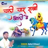 Chali Chaar Sakhi Kholi Mein