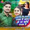 Lahanga Ke Rekha (Bhojpuri Song 2023)