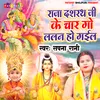 About Raja Dashrath Ji Ke Char Go Lalan Ho Gail (Bhojpuri) Song