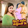 About Mile Aaib Ye Jaan Sasurari Se (Bhojpuri) Song