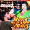 About Daru Lagelu (Bhojpuri Lokgeet) Song