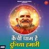 About Kainchi Dham Hain Duniya Humhari Song