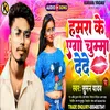 About Hamra Ke Ego Chuma De De (Bhojpuri Song) Song