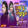 About Nachile Lagai Ke Kajra (Bhojpuri Song) Song