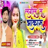 About Lagelu Tu Jhakash Song