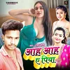 About Aah Aah Ye Piya (Bhojpuri) Song