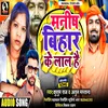 About Manish Bihar Ke Lal Hai (Bhojpuri) Song