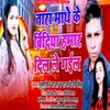 Tahara Mathe Ke Bindiya Hamar Dil Le Gayil (Bhojpuri)