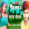 About Bhatar Ghughuaa Khelawe (Bhojpuri) Song