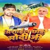 About Mishail Chhodi Modi Ji (Bhojpuri) Song