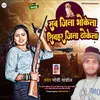 About Sab Jila Bhokela Sheohar Jila Thokela Song