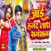 About Jai Hamar Lash Samsan Song