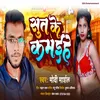 About Sut Ke Kamaihe Song