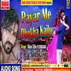 About Pyar Me Dhoka Kailu Song