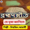 About Je Trisha Jagile (Bengali) Song