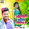 Othlali Chatela Sautiniya Ke (Bhojpuri)