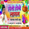 About Holi Hokhe Lagal Song