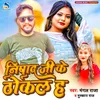 About Nishad Ji Ke Thokal Ha (Bhojpuri) Song