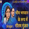 Bhim Bhagwan Ke Roop Mein (bhojpuri)