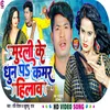 About Murali Ke Dhun Pe (Bhojpuri Song) Song