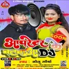 Aapretar Ke Balamua Dj Ke (Lookgeet)