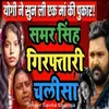 About Samar Singh Giraftati  Chalisha Song