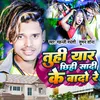 Yaar Chi Saadi Ke Badho Re (Maithili)