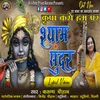 About Kripa Karo Hum Par Shyam Sundar Song