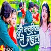 About Dil Nachniya Le Gail (Bhojpuri) Song